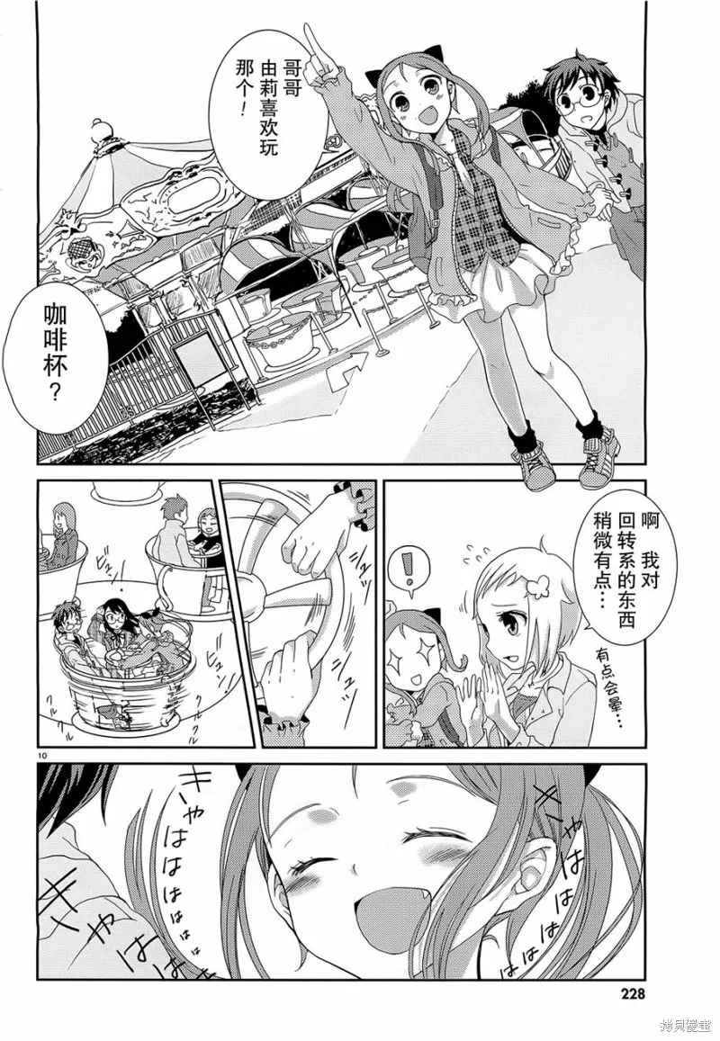 數學少女 哥德爾不完備定理,第06话,第10张