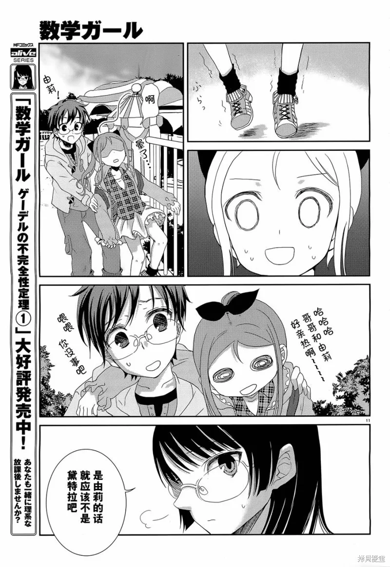 數學少女 哥德爾不完備定理,第06话,第11张