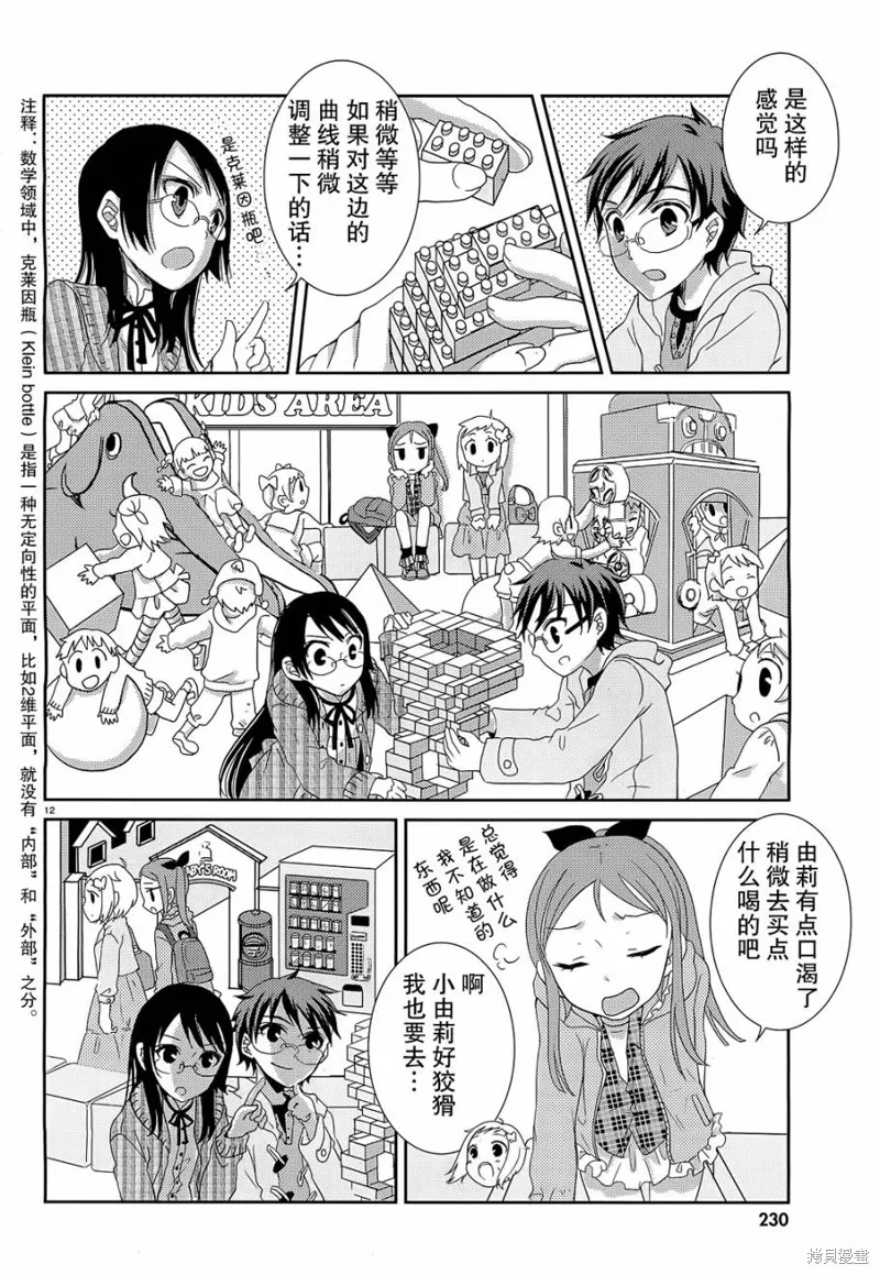 數學少女 哥德爾不完備定理,第06话,第12张