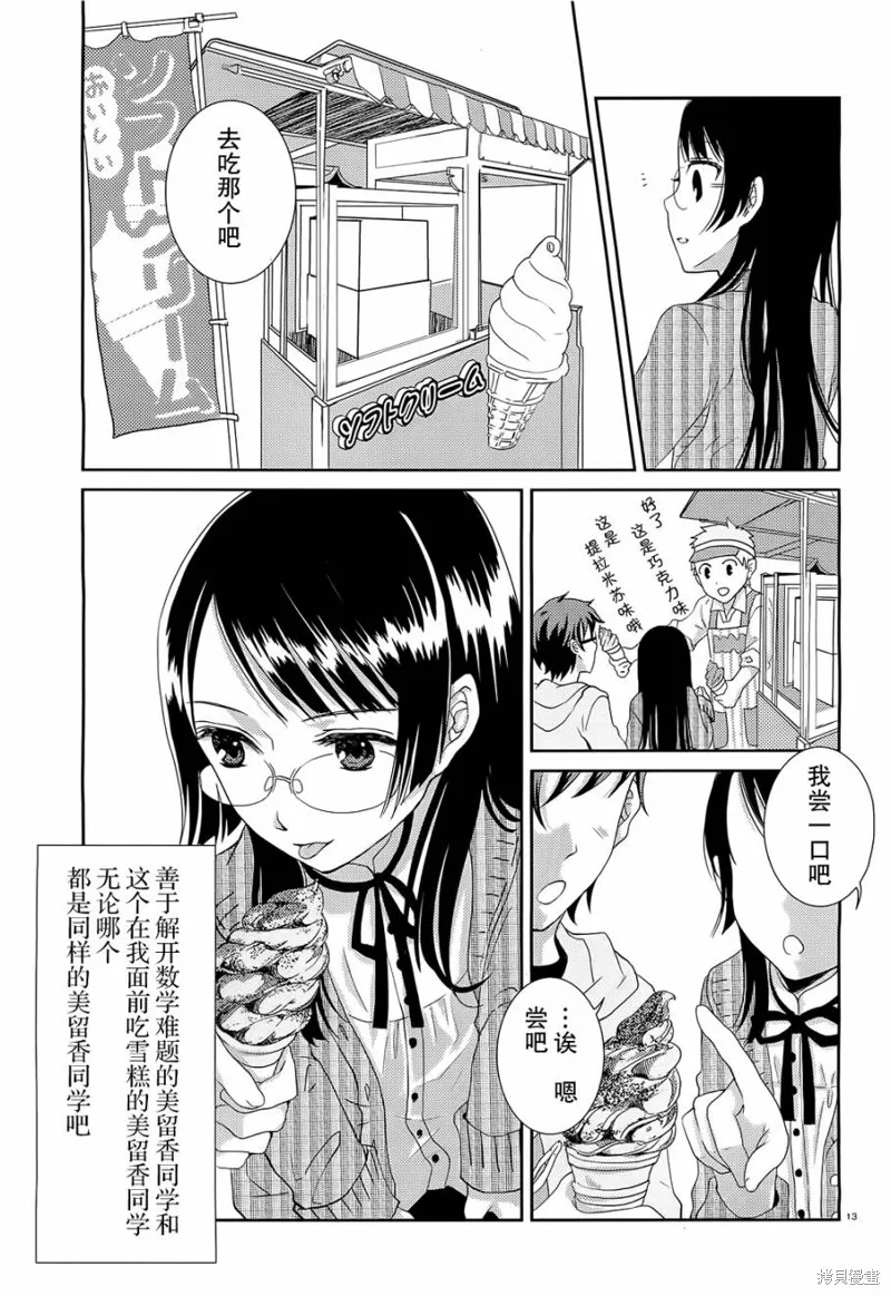 數學少女 哥德爾不完備定理,第06话,第13张