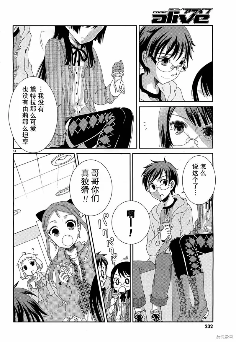 數學少女 哥德爾不完備定理,第06话,第14张