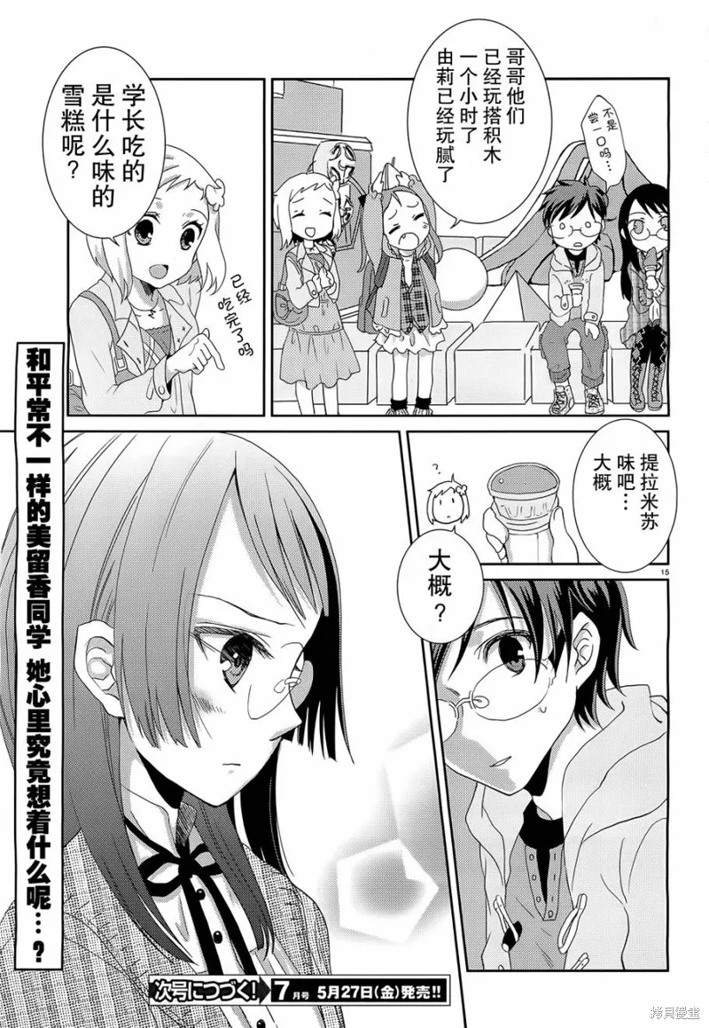 數學少女 哥德爾不完備定理,第06话,第15张