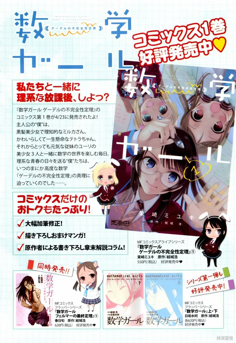 數學少女 哥德爾不完備定理,第06话,第4张