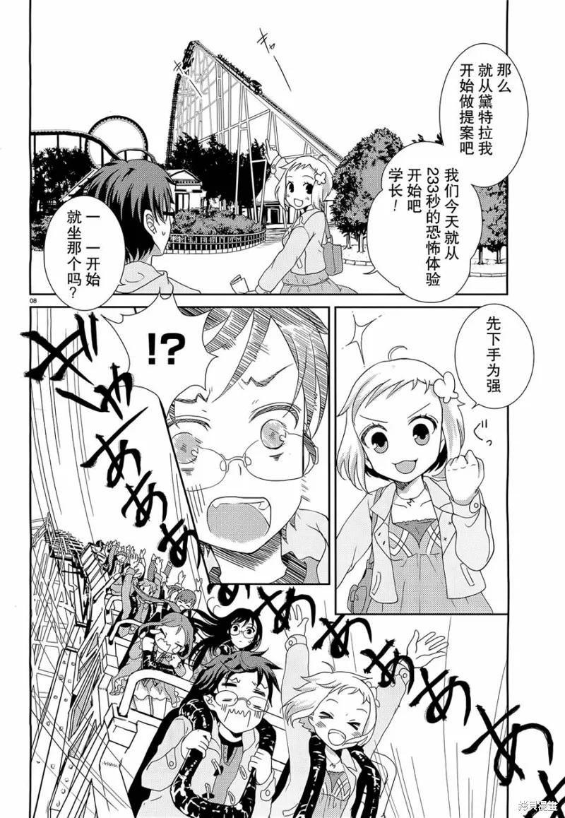 數學少女 哥德爾不完備定理,第06话,第8张