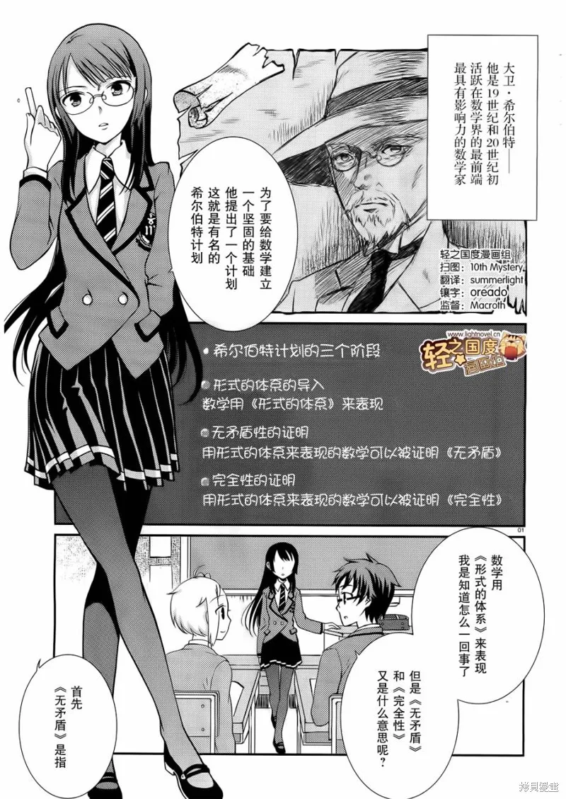 數學少女 哥德爾不完備定理,第10话,第1张