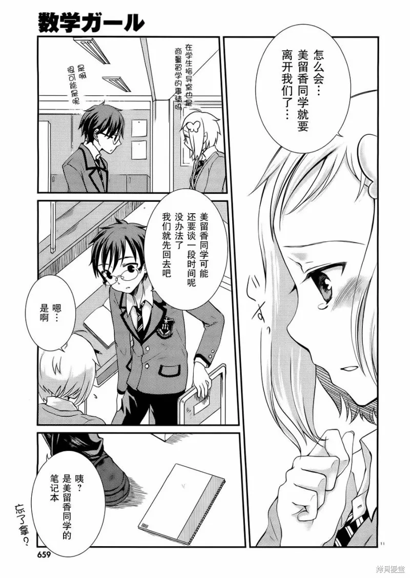 數學少女 哥德爾不完備定理,第10话,第11张