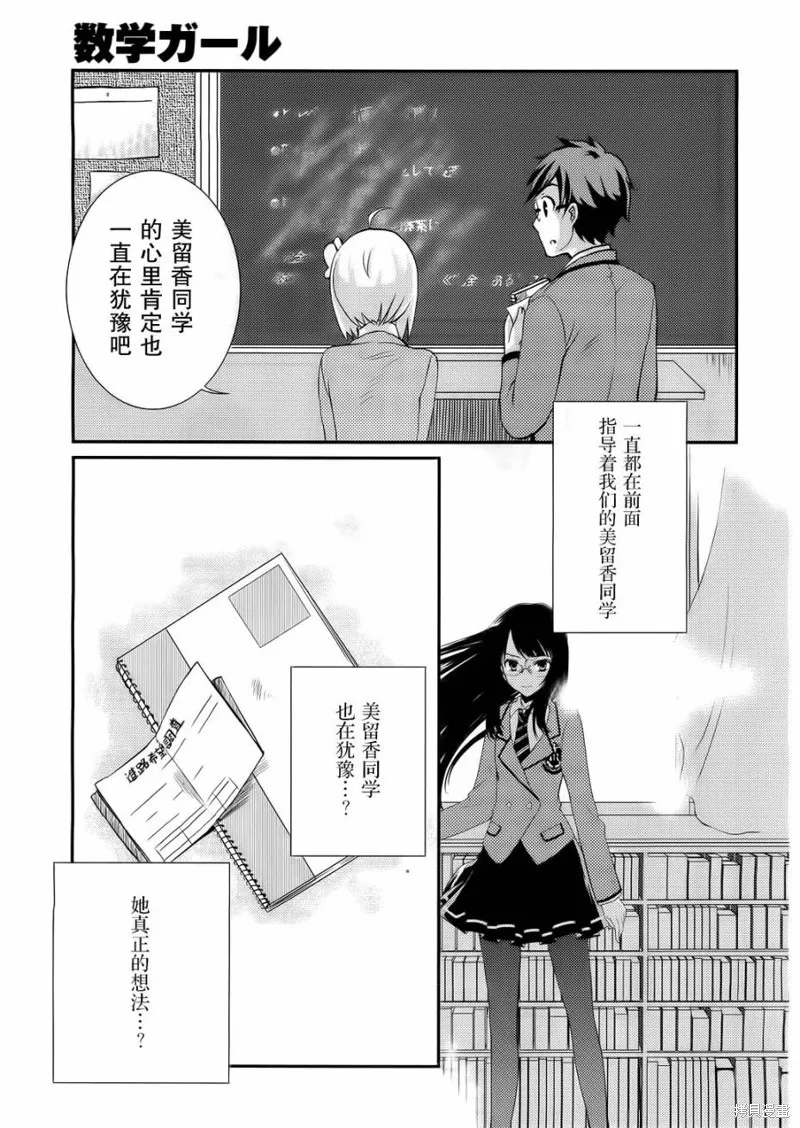 數學少女 哥德爾不完備定理,第10话,第13张
