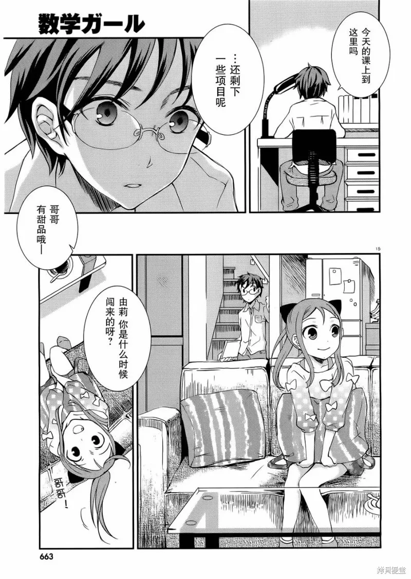 數學少女 哥德爾不完備定理,第10话,第15张