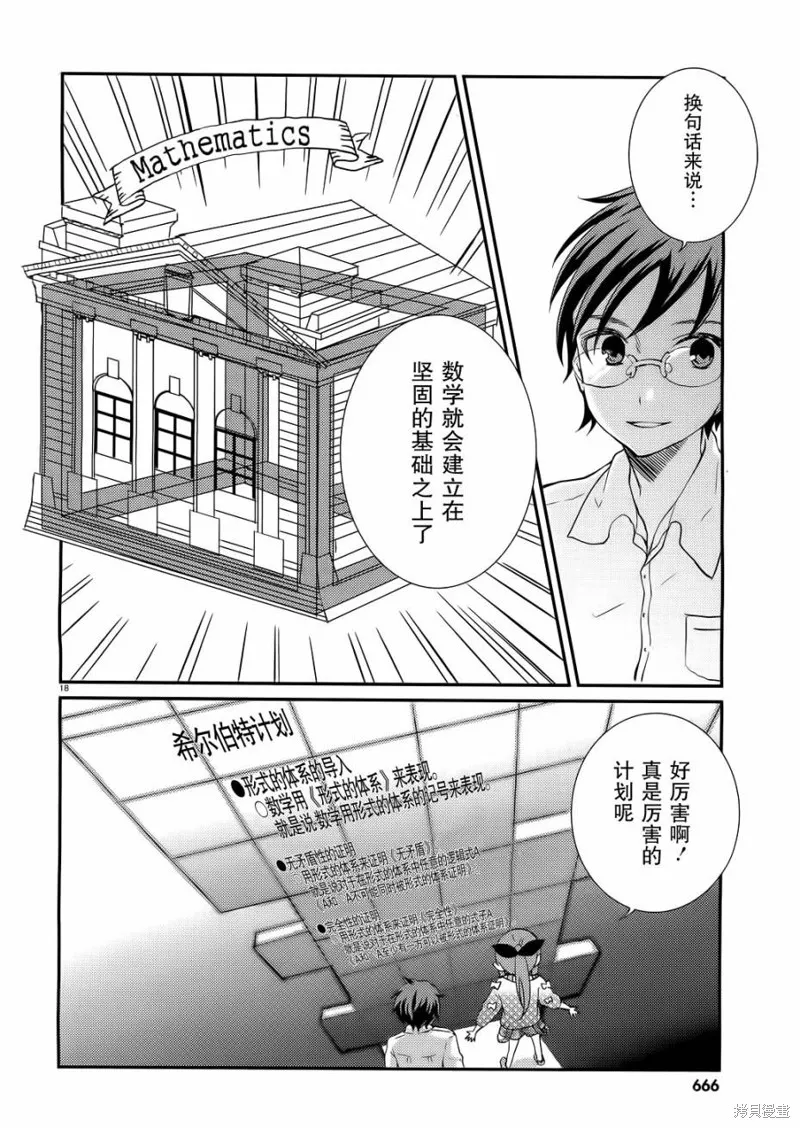 數學少女 哥德爾不完備定理,第10话,第18张