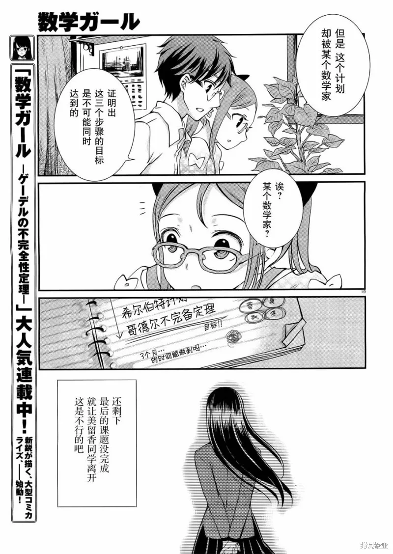 數學少女 哥德爾不完備定理,第10话,第19张