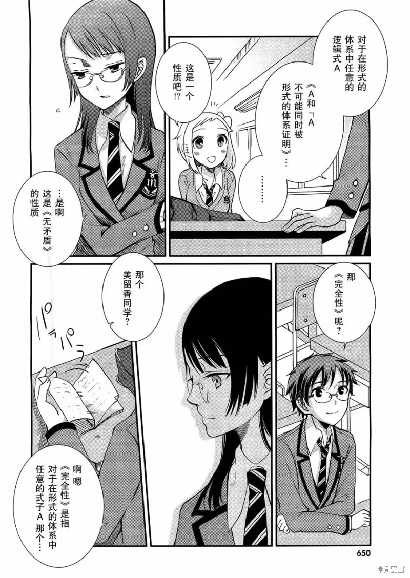 數學少女 哥德爾不完備定理,第10话,第2张