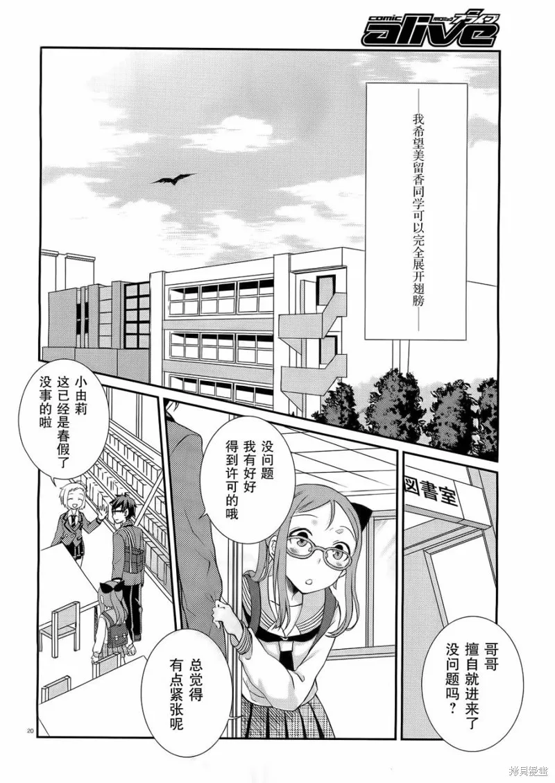 數學少女 哥德爾不完備定理,第10话,第20张