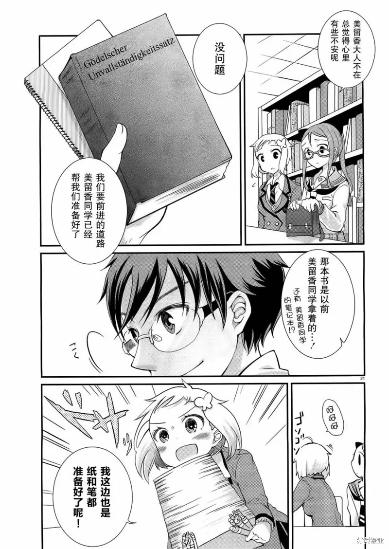 數學少女 哥德爾不完備定理,第10话,第21张