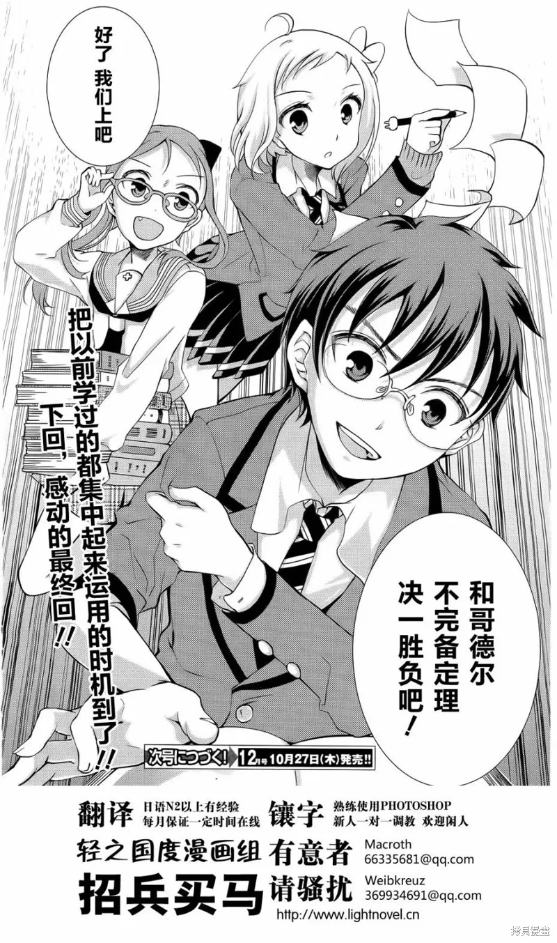 數學少女 哥德爾不完備定理,第10话,第22张