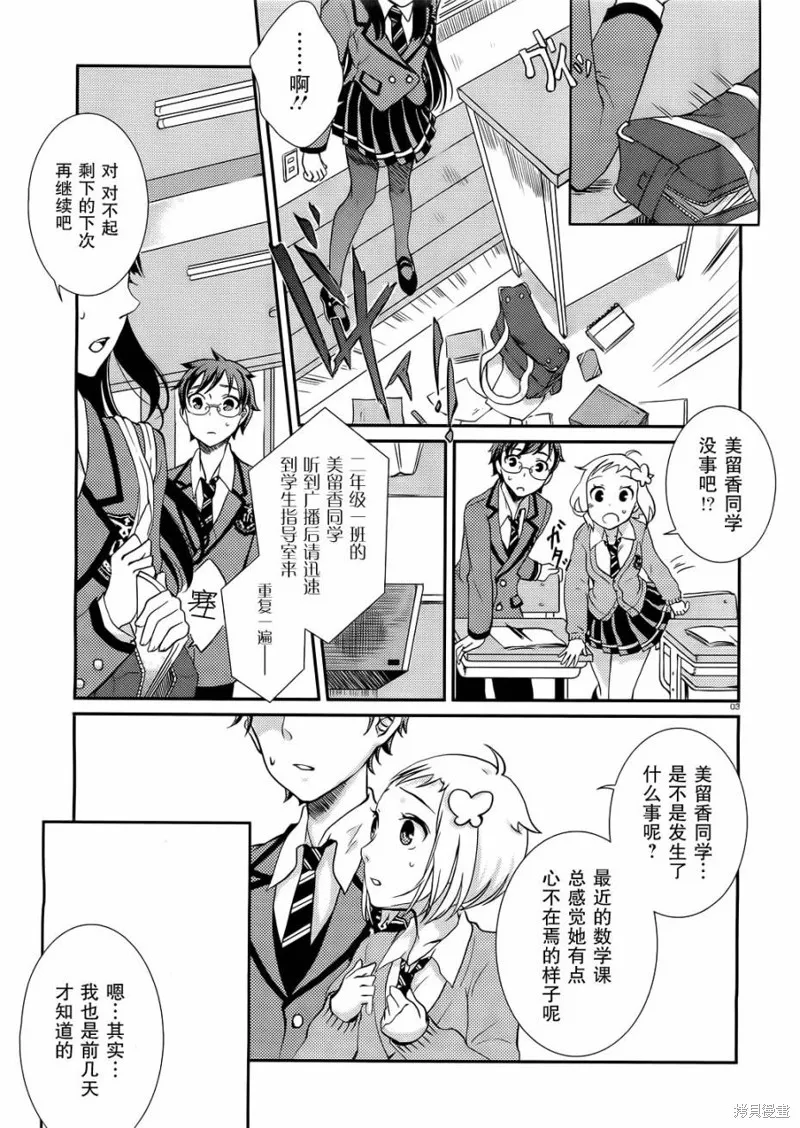數學少女 哥德爾不完備定理,第10话,第3张
