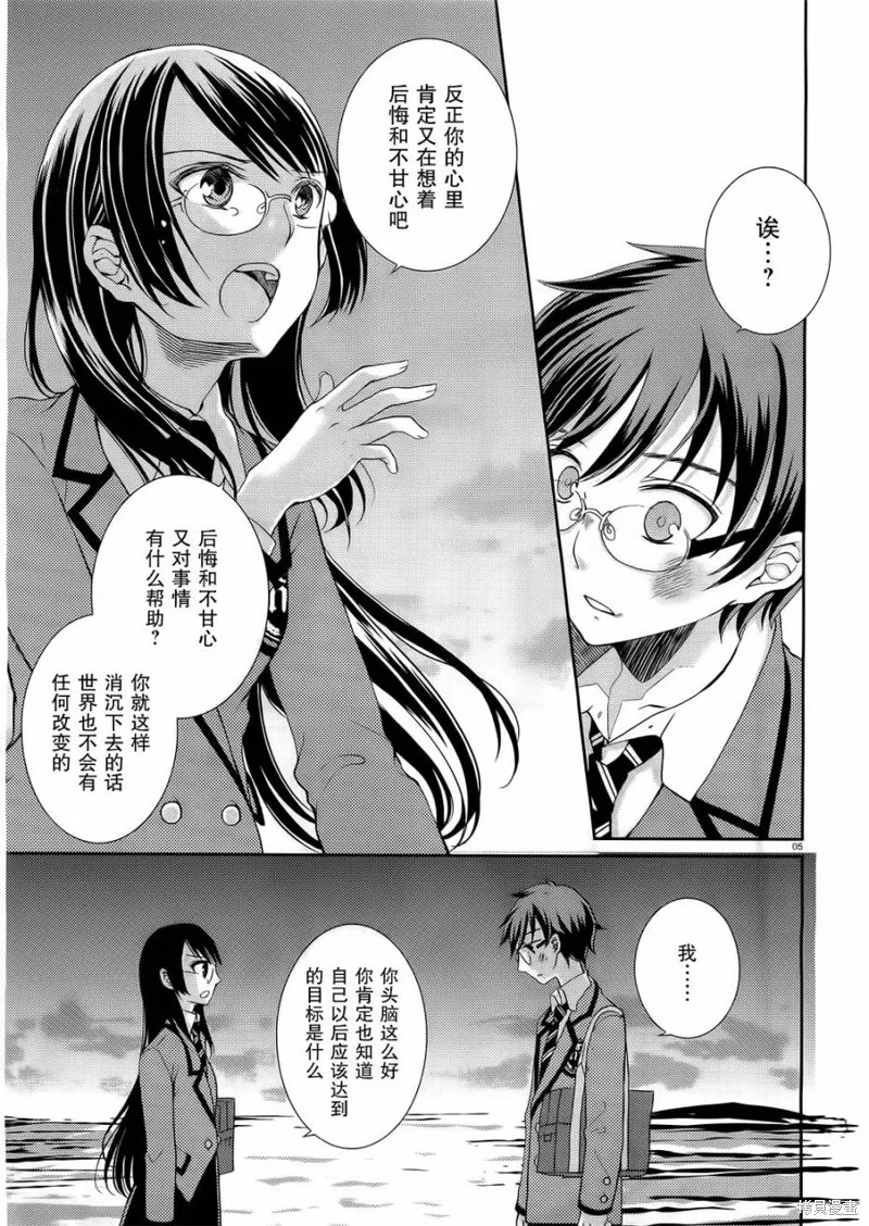 數學少女 哥德爾不完備定理,第10话,第5张