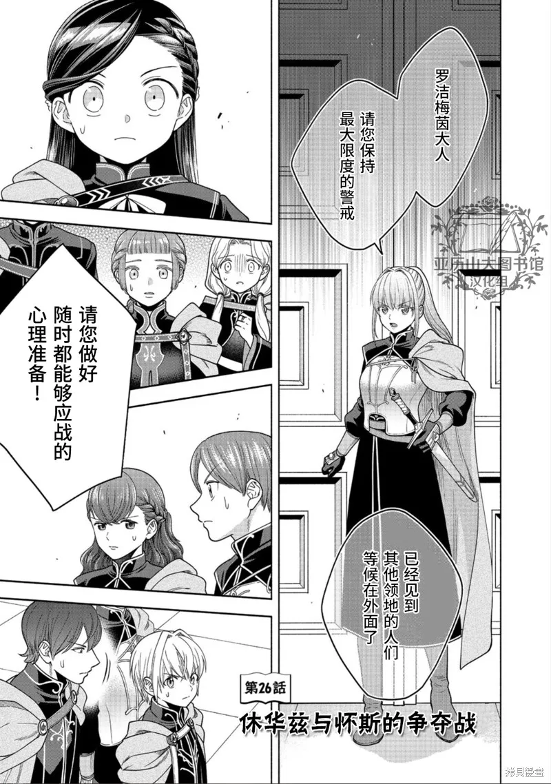 愛書的下克上 第四部,第26话,第1张