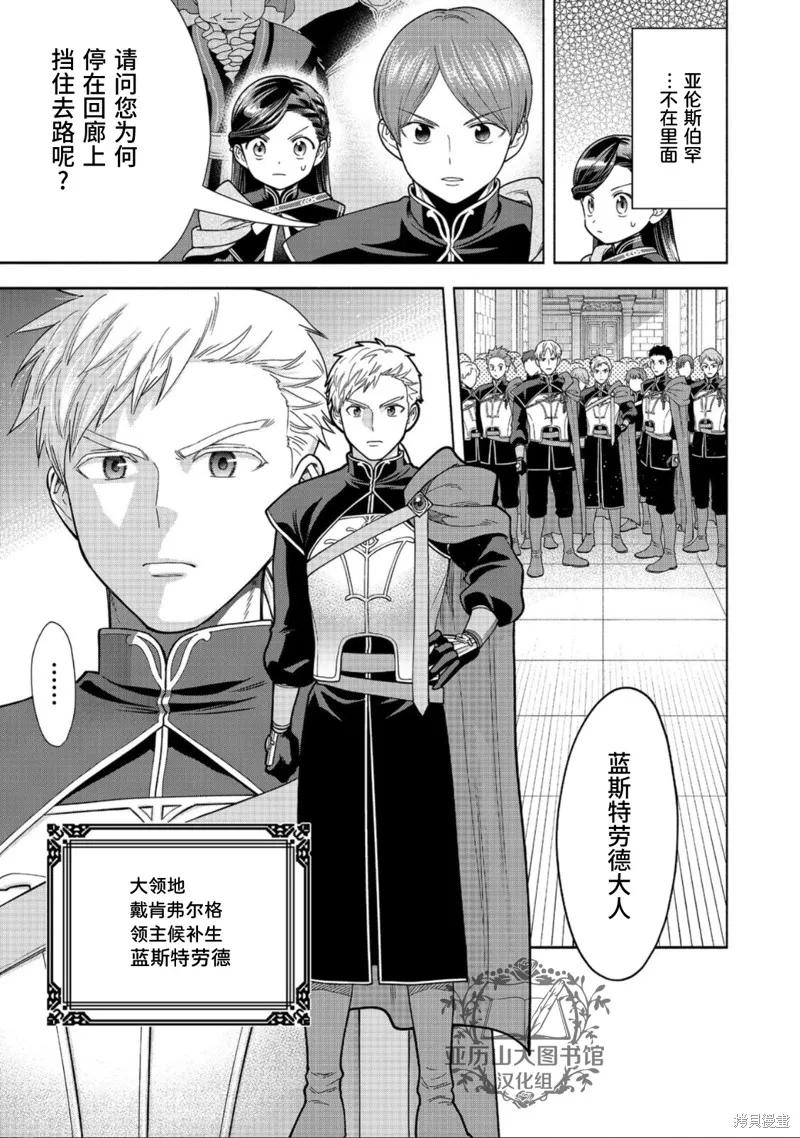 愛書的下克上 第四部,第26话,第10张