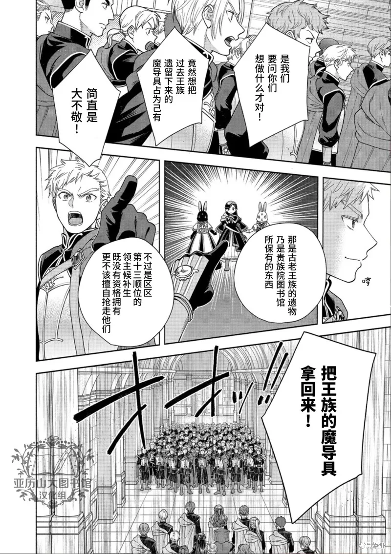愛書的下克上 第四部,第26话,第11张