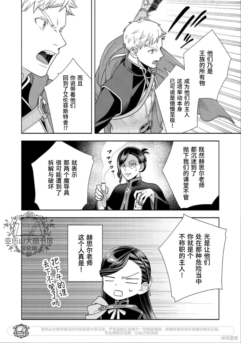 愛書的下克上 第四部,第26话,第13张