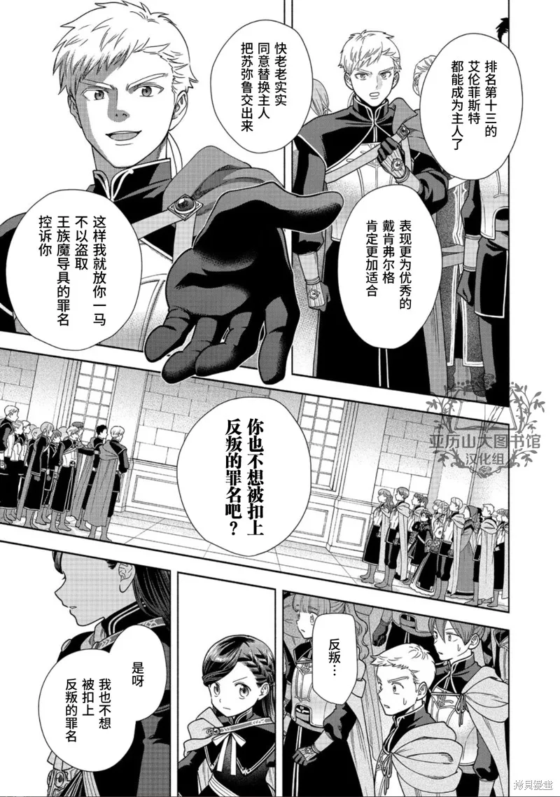 愛書的下克上 第四部,第26话,第14张