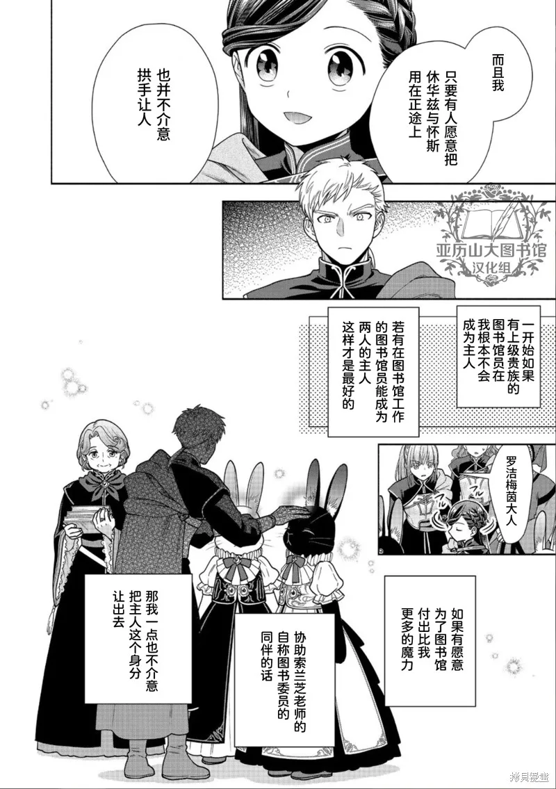 愛書的下克上 第四部,第26话,第15张