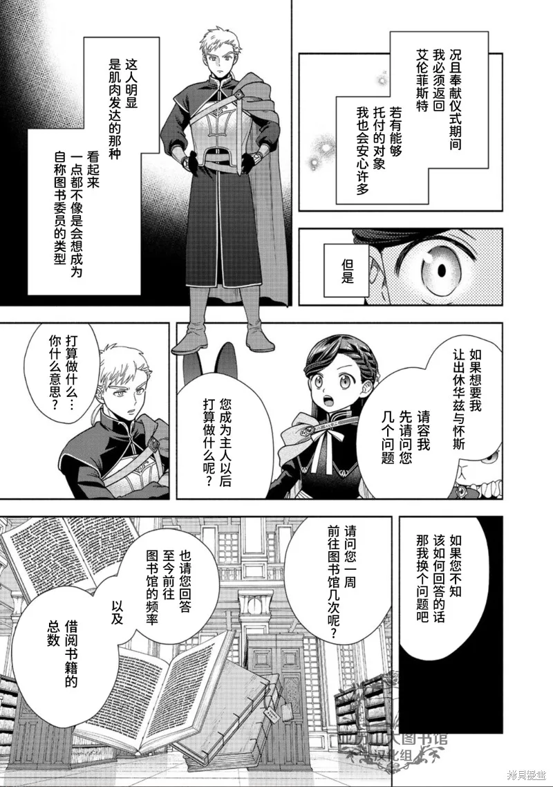 愛書的下克上 第四部,第26话,第16张