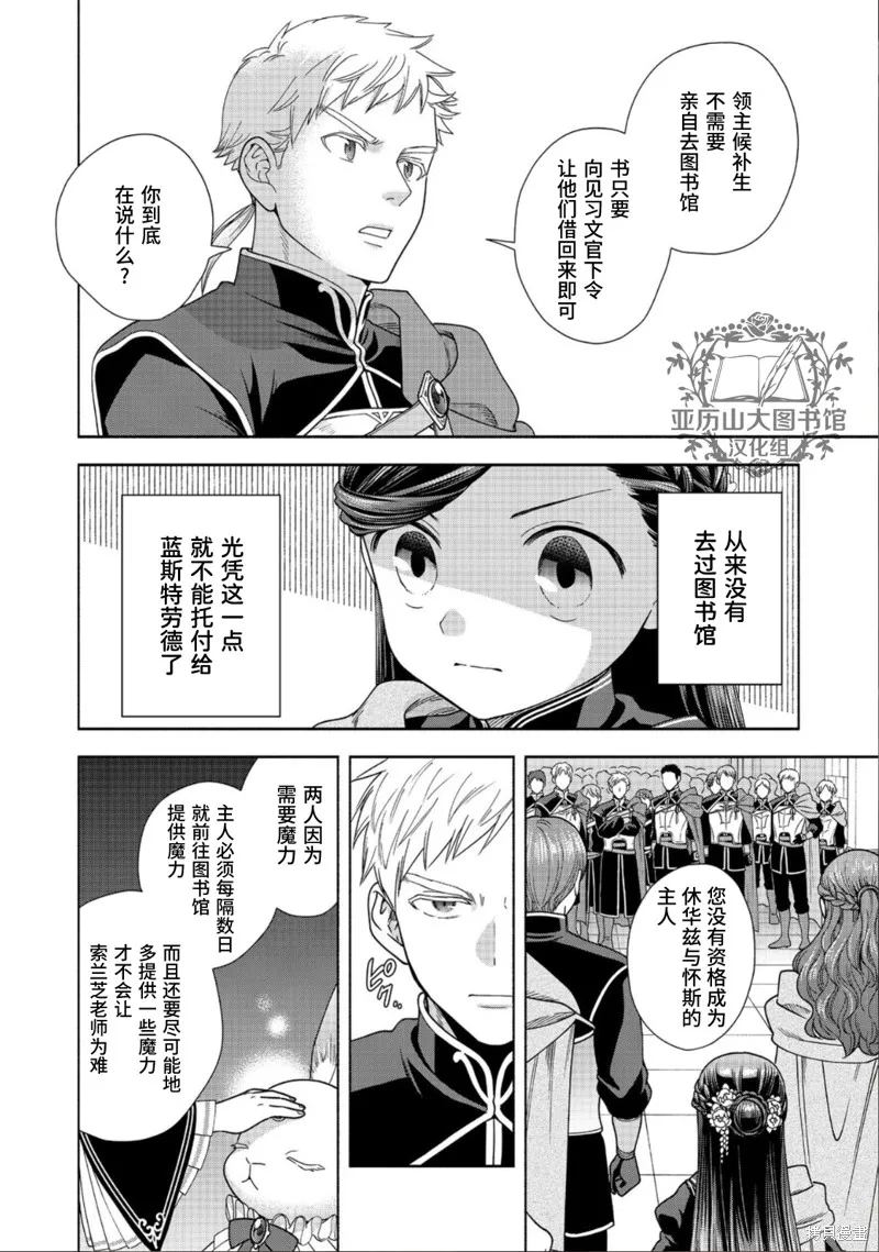 愛書的下克上 第四部,第26话,第17张