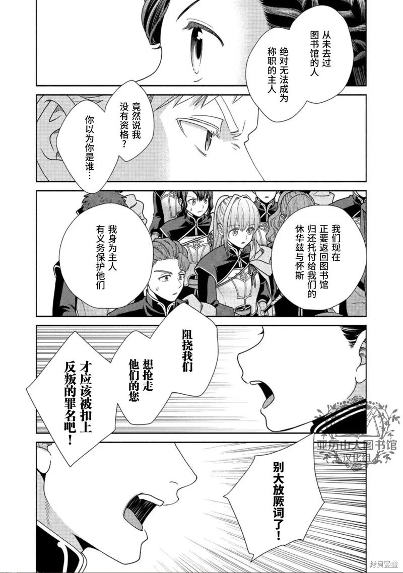 愛書的下克上 第四部,第26话,第18张