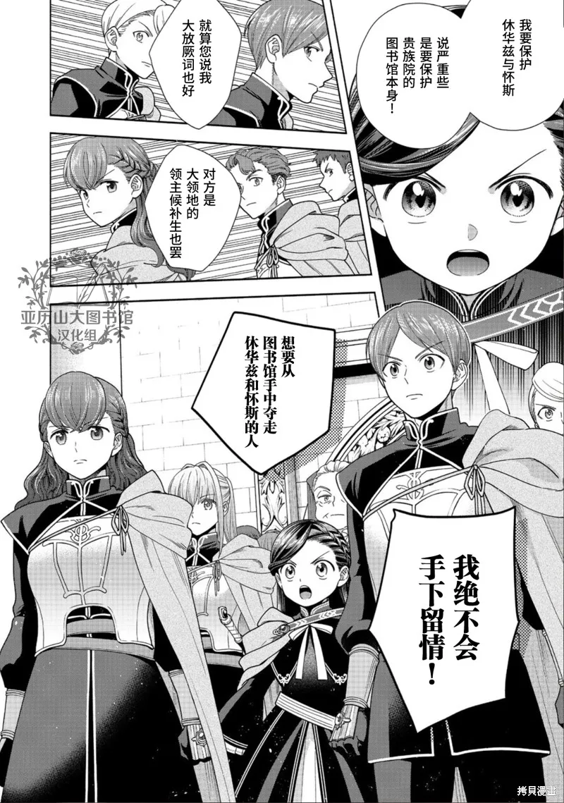愛書的下克上 第四部,第26话,第19张