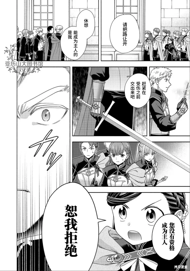 愛書的下克上 第四部,第26话,第21张