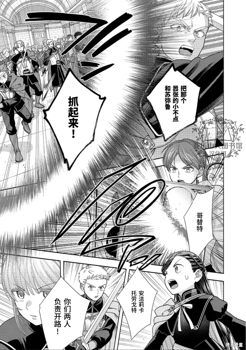 愛書的下克上 第四部,第26话,第22张