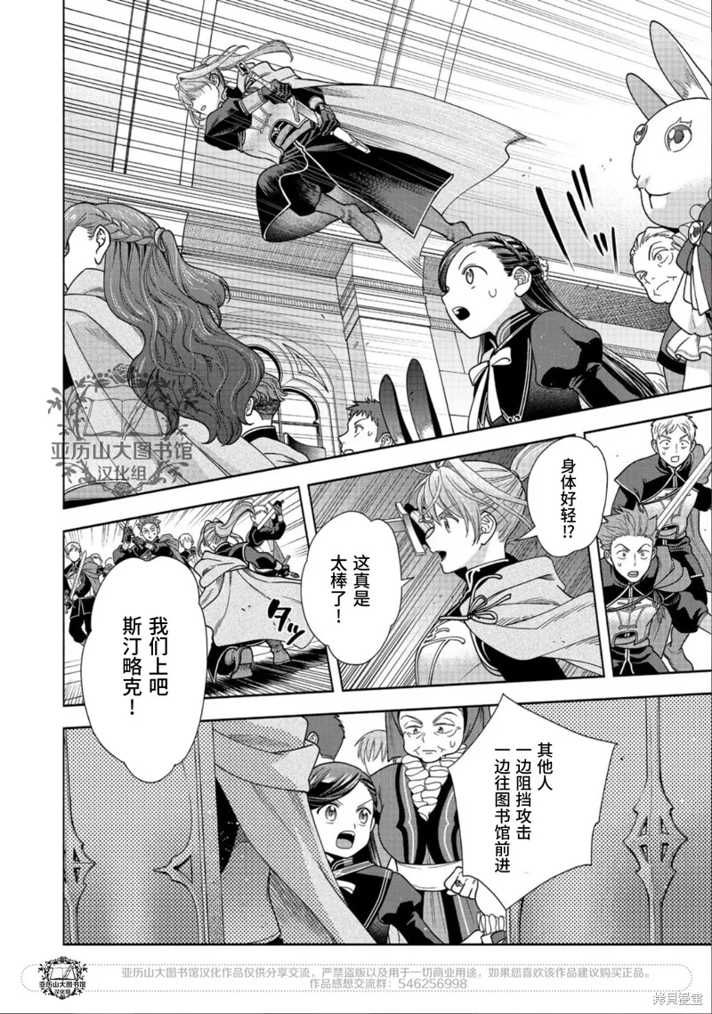愛書的下克上 第四部,第26话,第23张