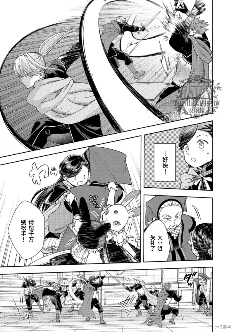 愛書的下克上 第四部,第26话,第24张