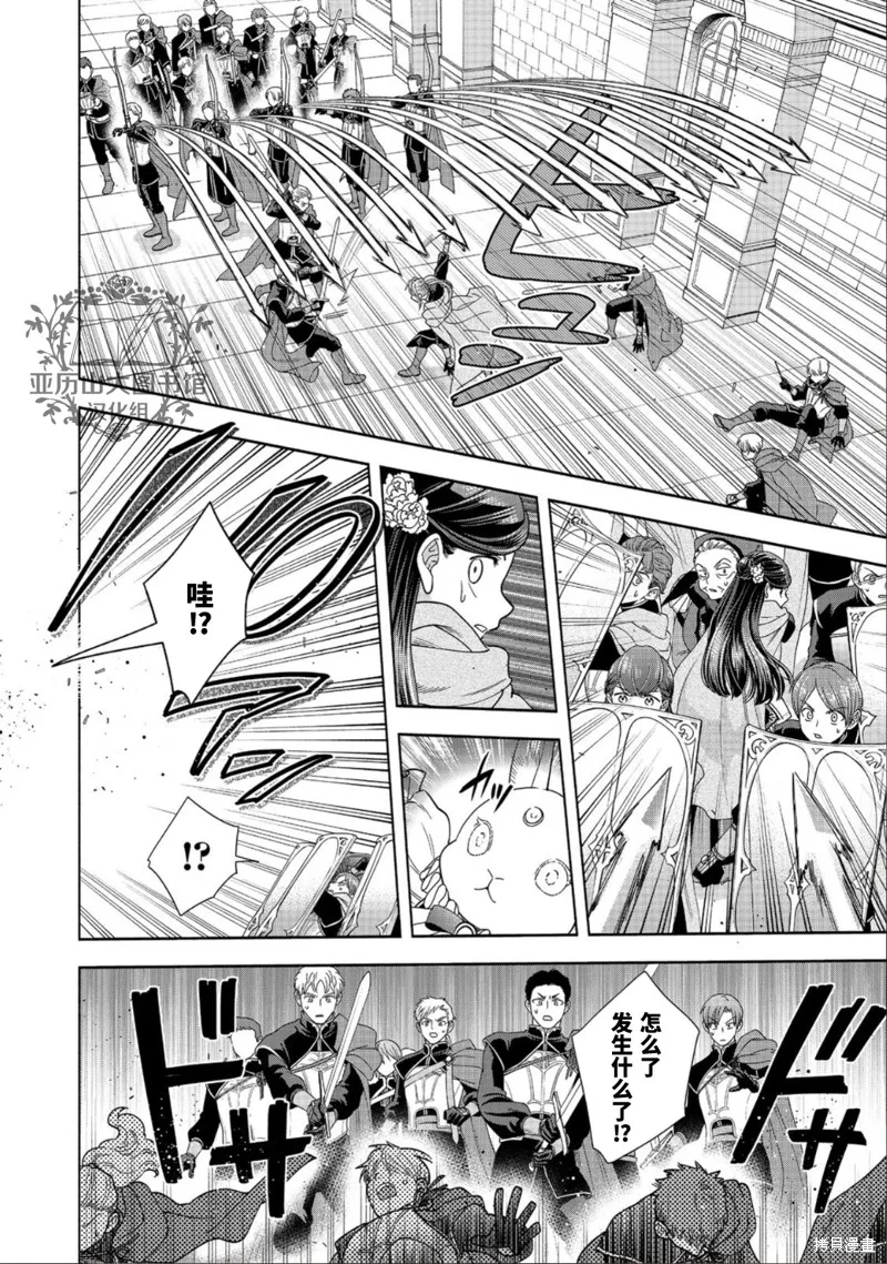 愛書的下克上 第四部,第26话,第25张