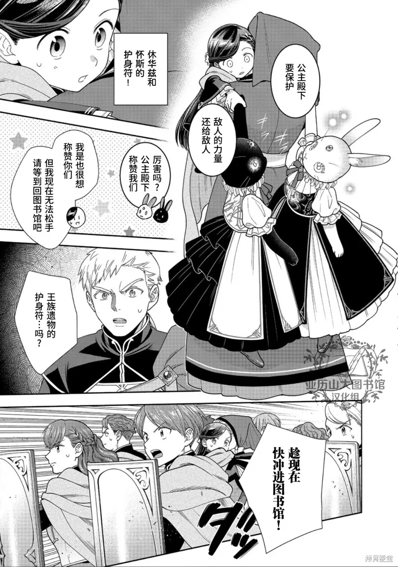 愛書的下克上 第四部,第26话,第26张