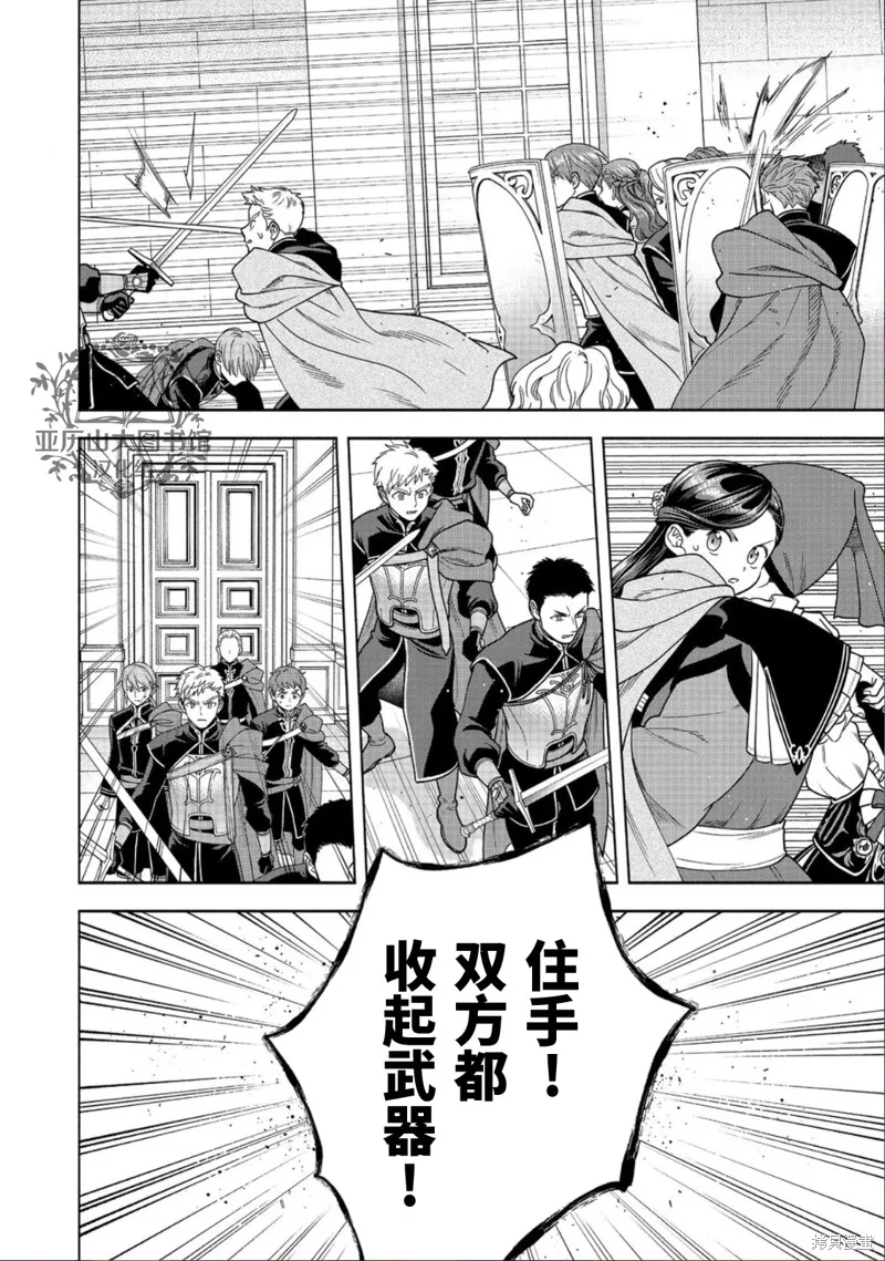 愛書的下克上 第四部,第26话,第27张