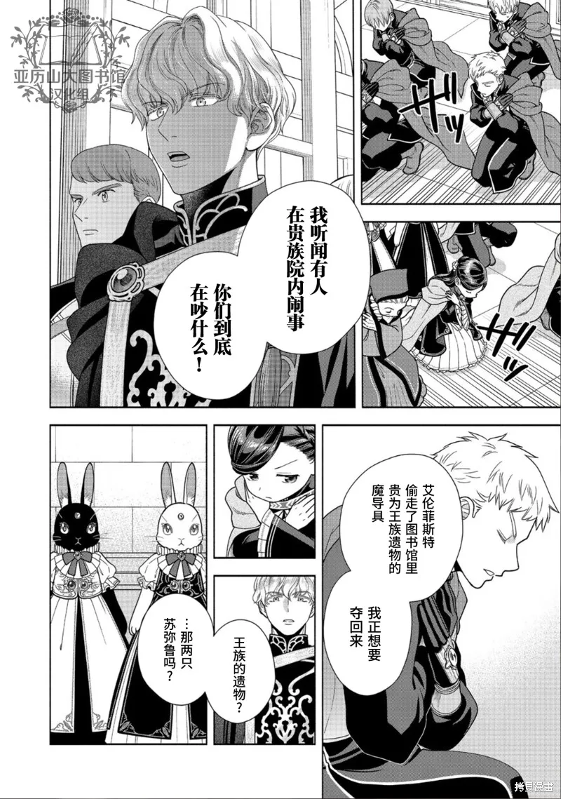 愛書的下克上 第四部,第26话,第29张