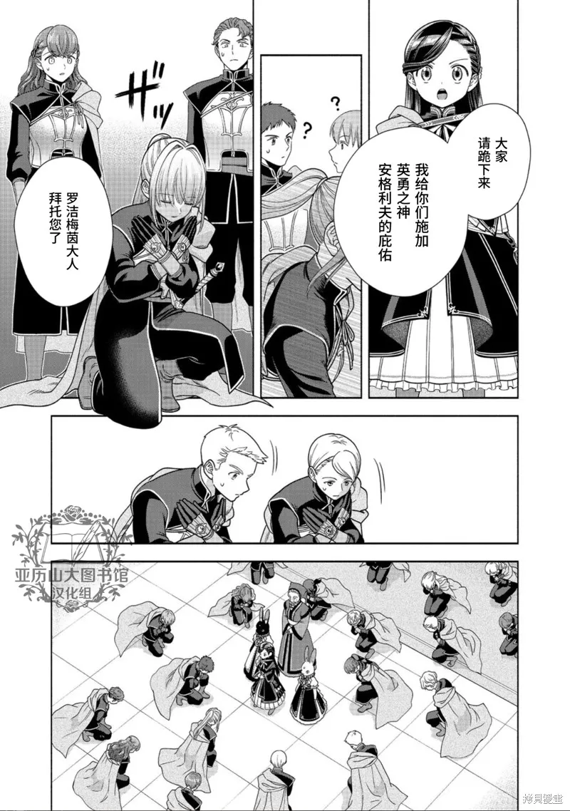 愛書的下克上 第四部,第26话,第3张