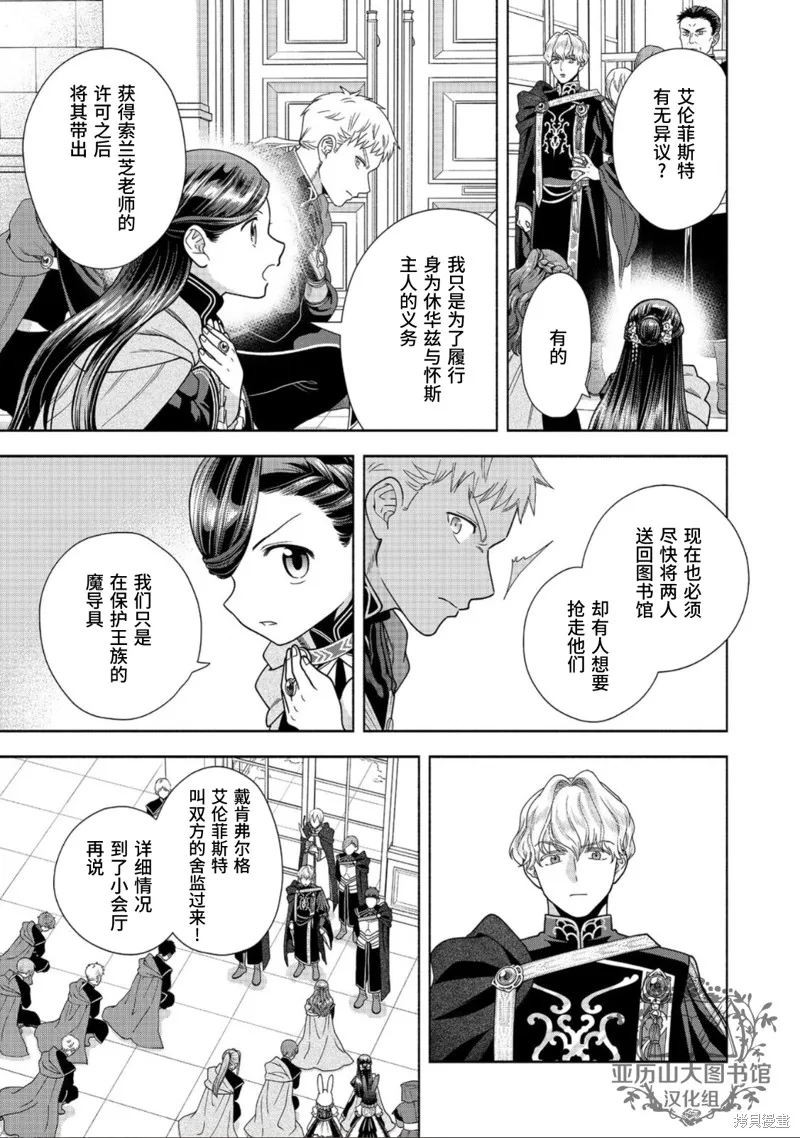 愛書的下克上 第四部,第26话,第30张