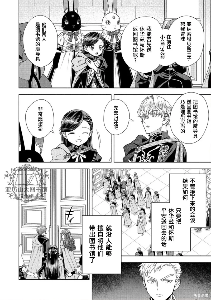 愛書的下克上 第四部,第26话,第31张
