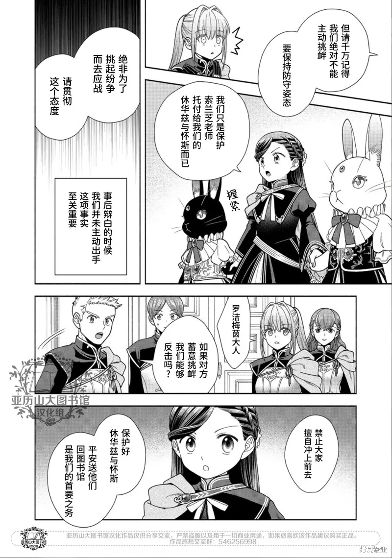 愛書的下克上 第四部,第26话,第5张