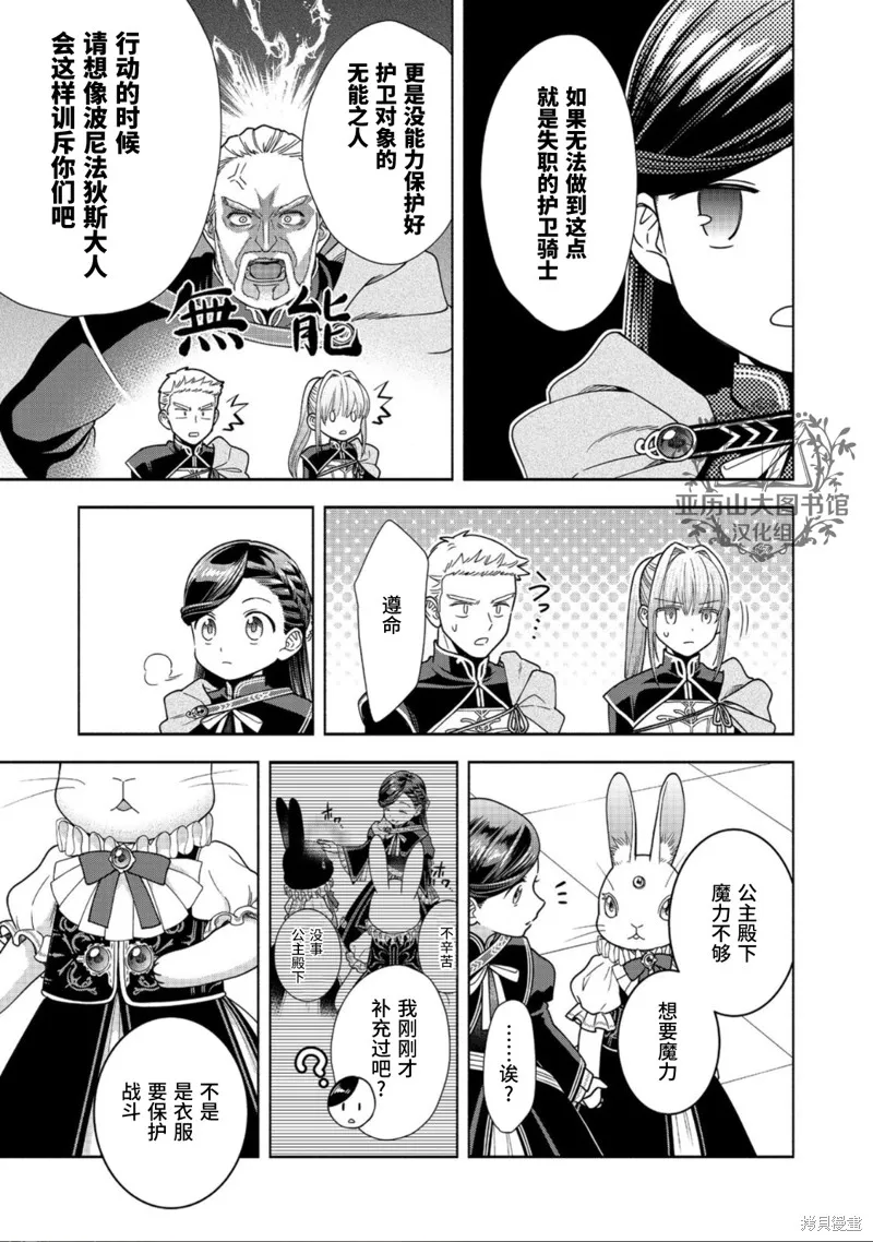 愛書的下克上 第四部,第26话,第6张