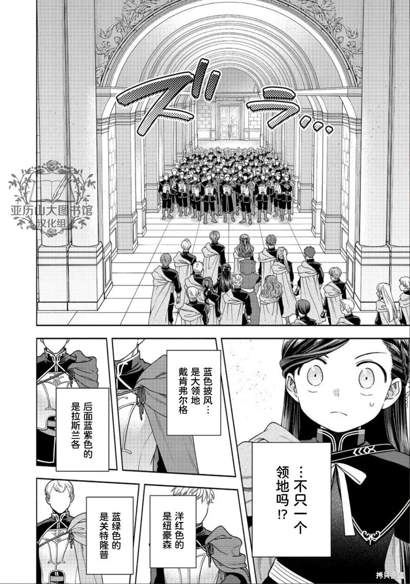 愛書的下克上 第四部,第26话,第9张