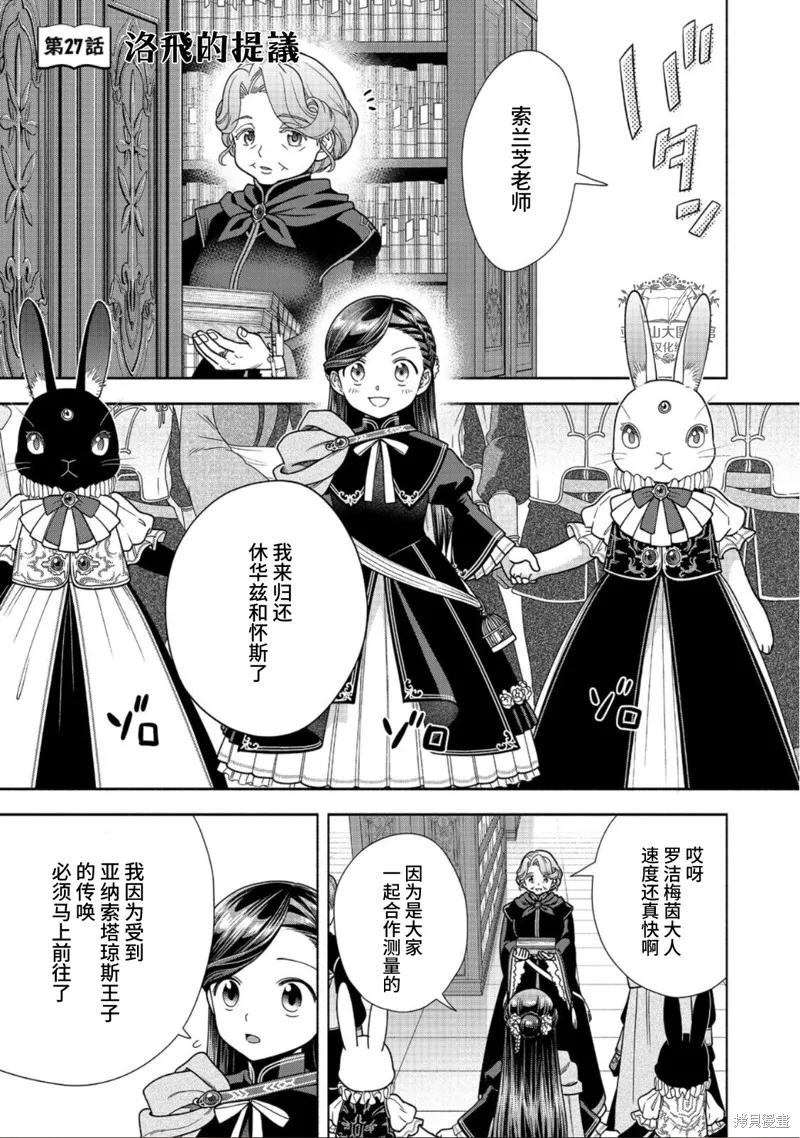 愛書的下克上 第四部,第27话,第1张