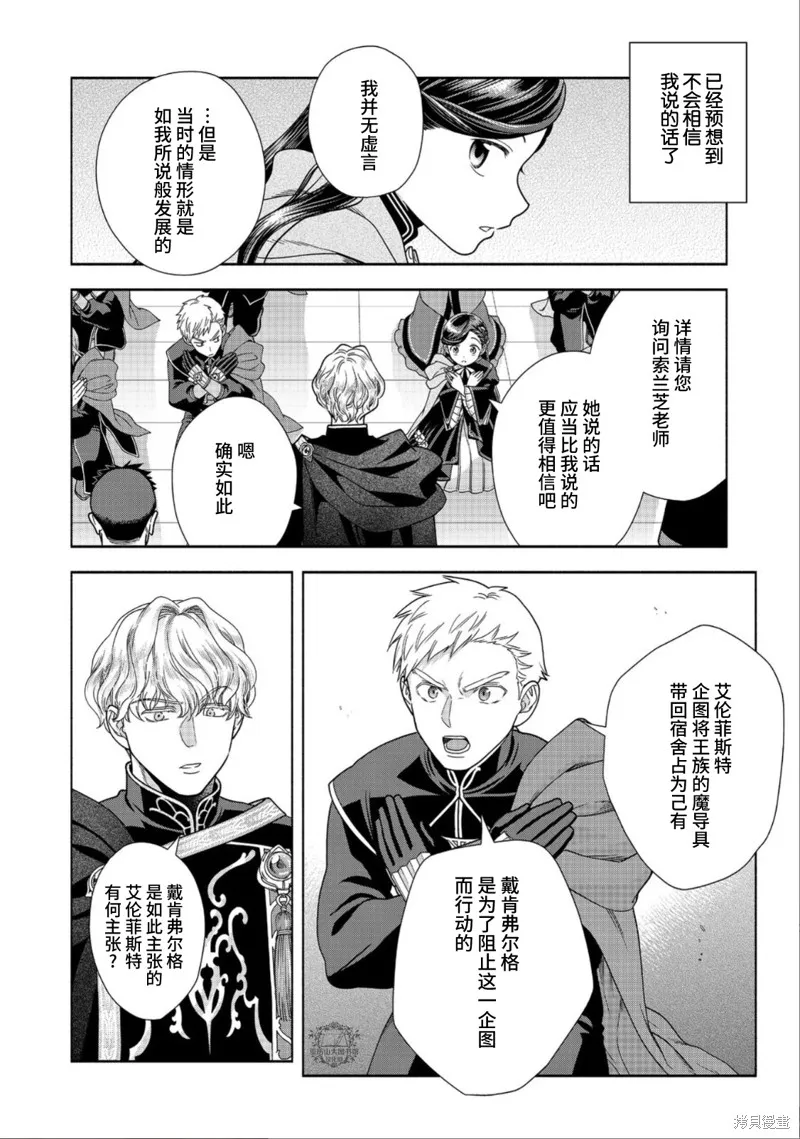 愛書的下克上 第四部,第27话,第10张