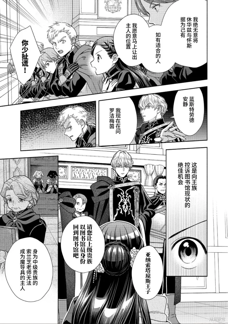 愛書的下克上 第四部,第27话,第11张