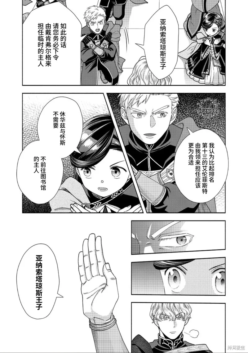 愛書的下克上 第四部,第27话,第13张