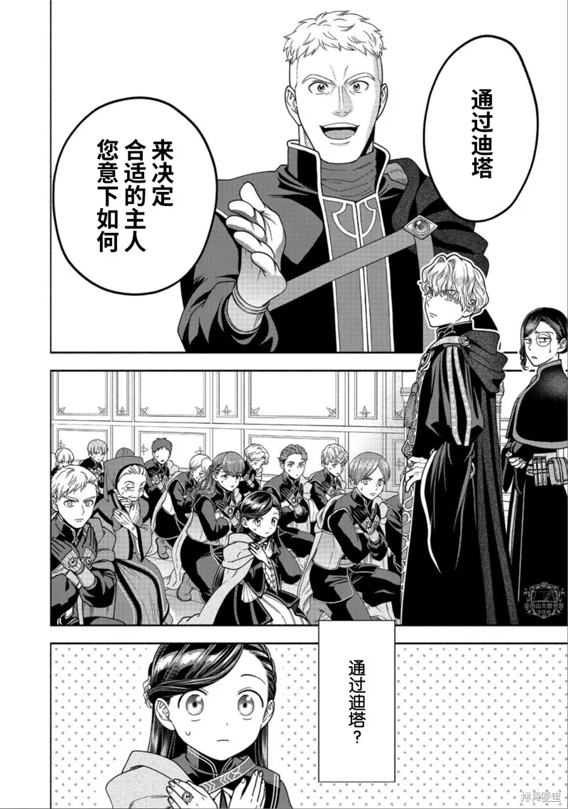 愛書的下克上 第四部,第27话,第14张