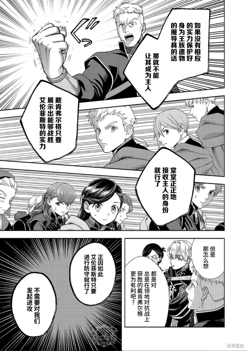 愛書的下克上 第四部,第27话,第15张